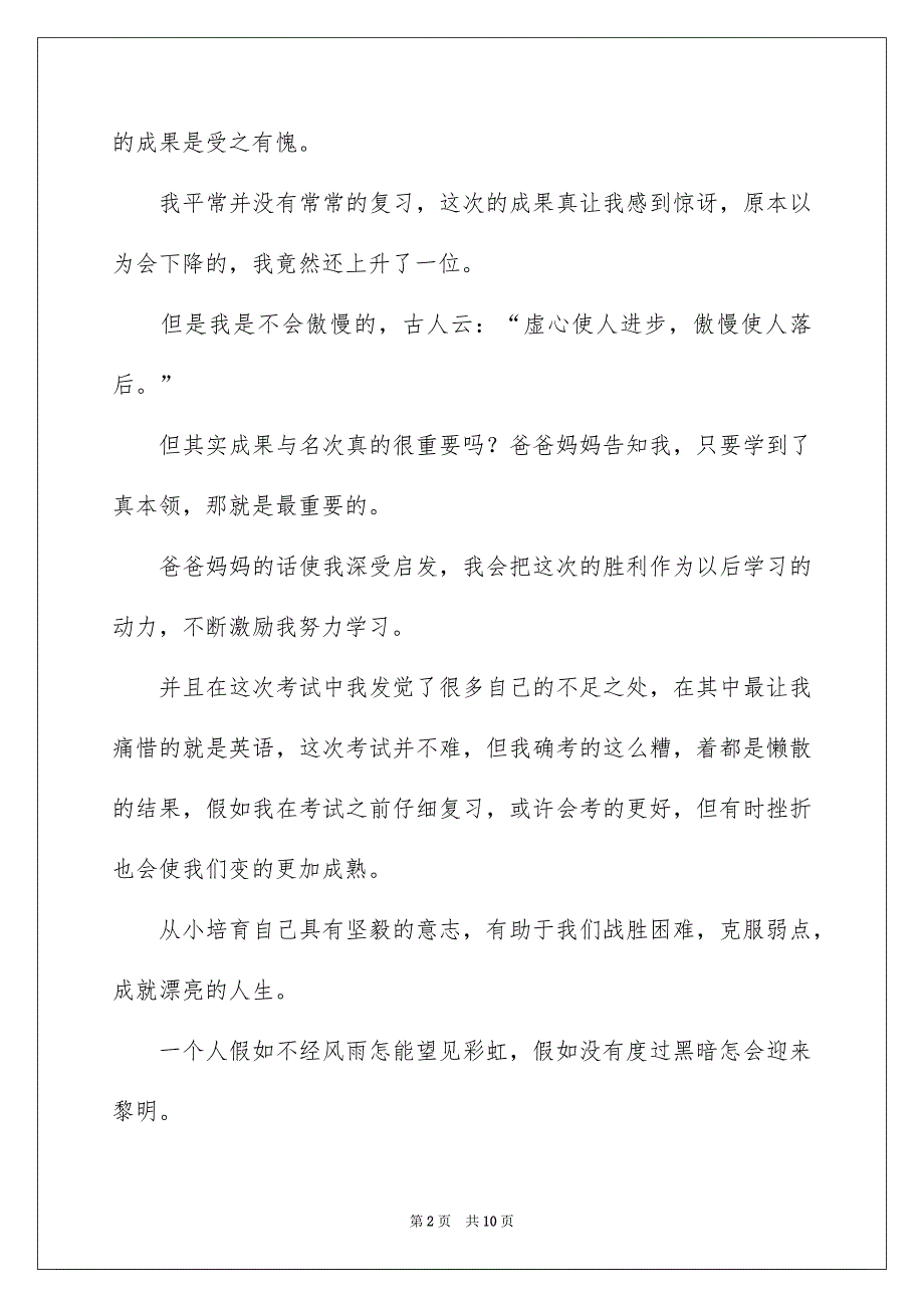 好用的期中考试后感想作文10篇_第2页