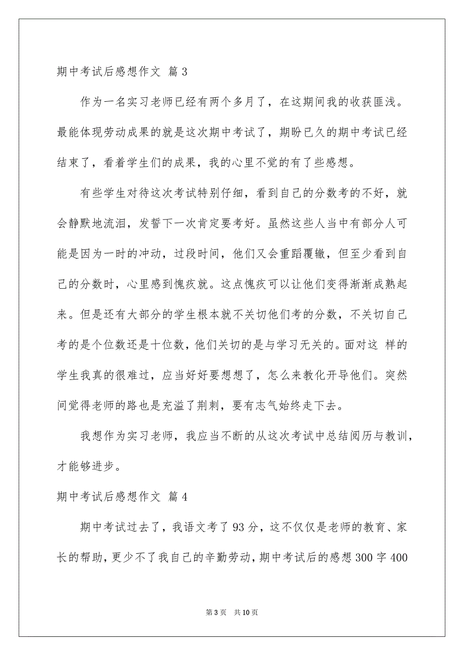 好用的期中考试后感想作文10篇_第3页