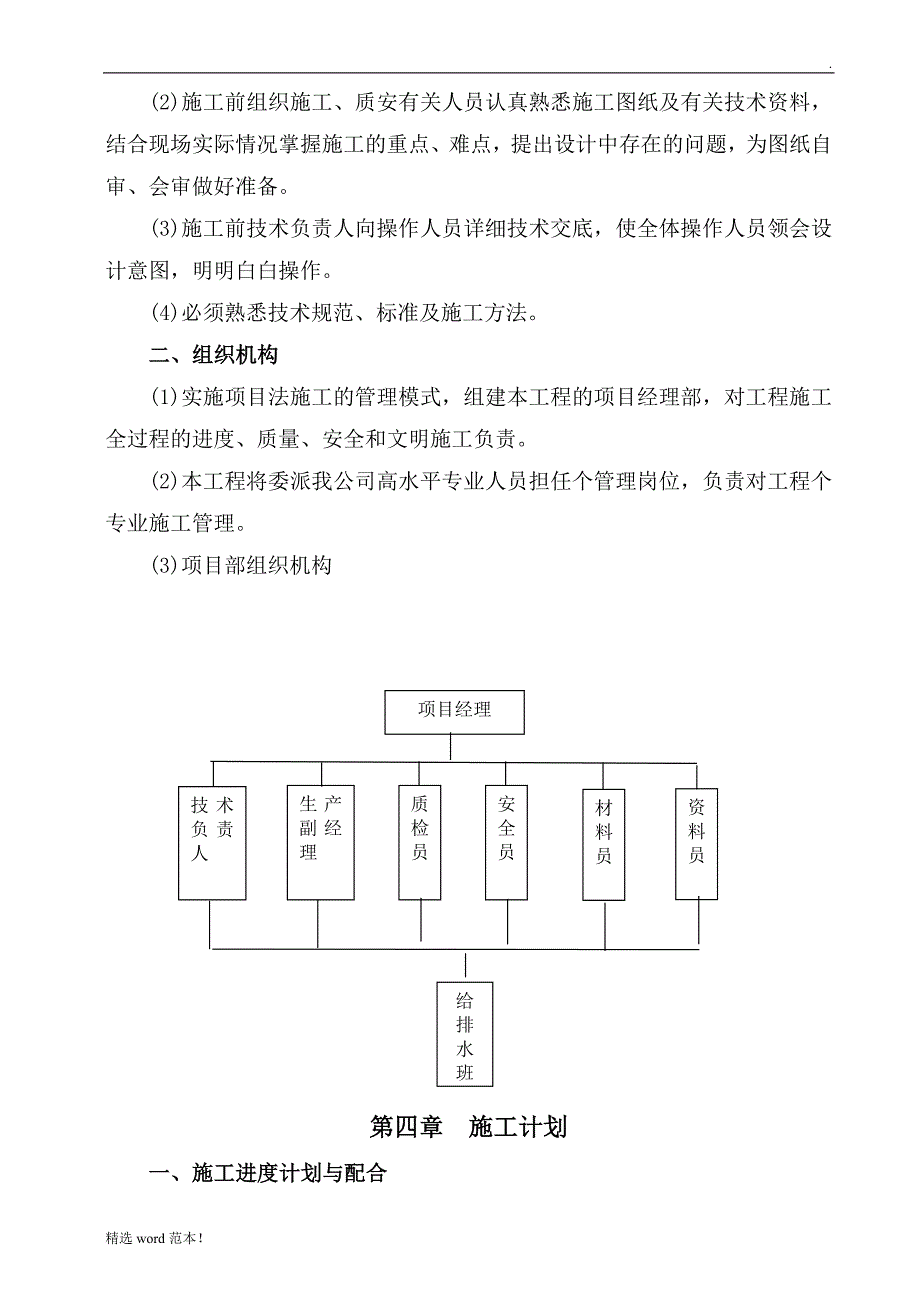 建筑给排水工程施工方案最新版.doc_第4页