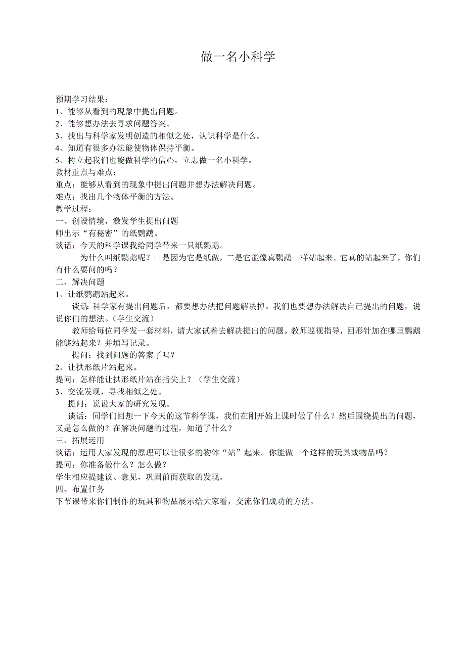 三年上册科学教案_第3页