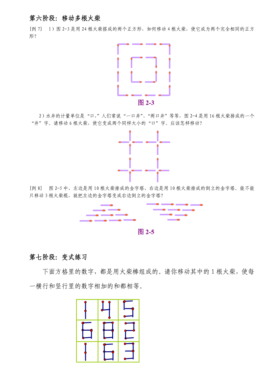 巧移火柴棒游戏训练方法及训练题库.doc_第4页