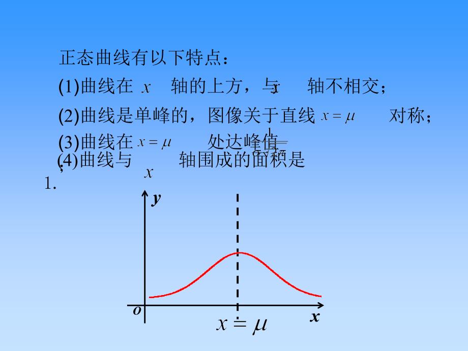 信息技术应用μσ对正态分布的影响_第4页