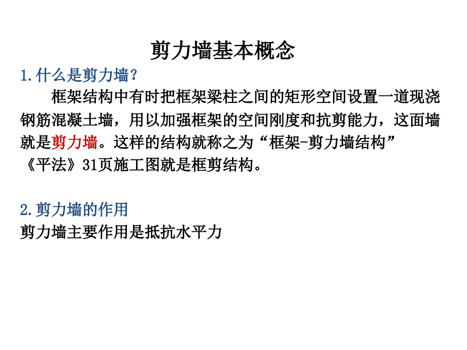 《剪力墙平法施工》PPT课件.ppt_第3页