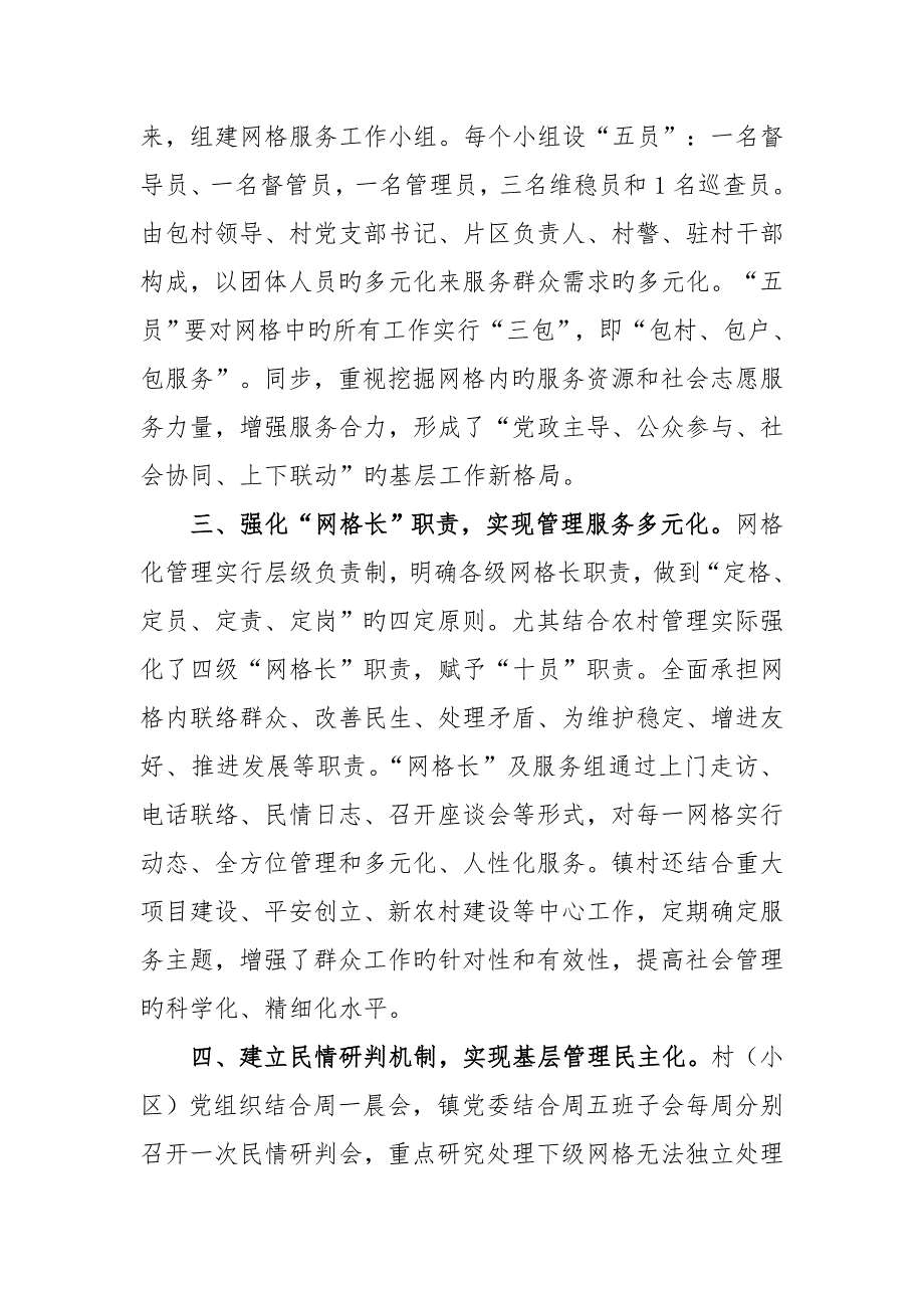 社会管理综合治理亮点材料_第2页