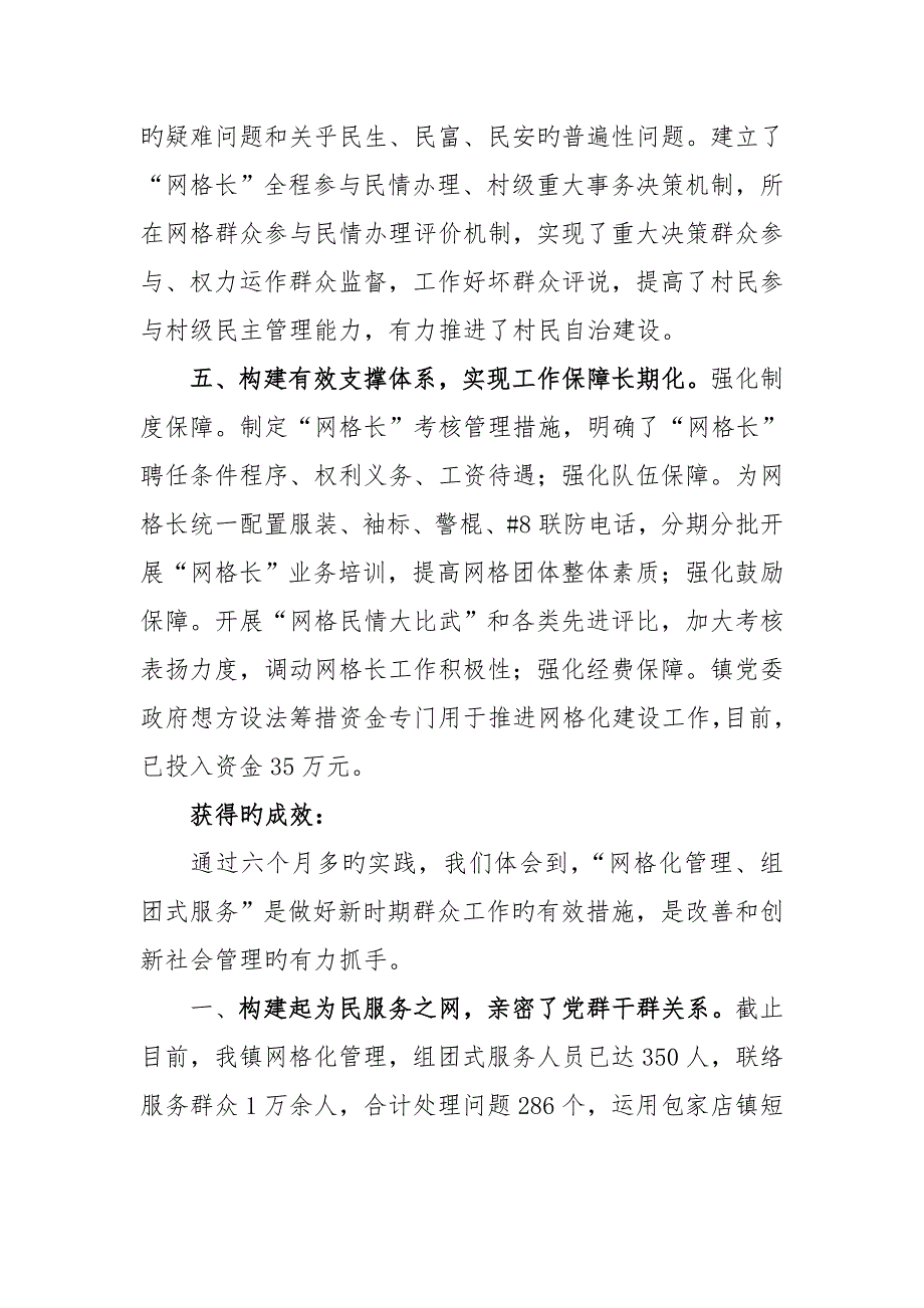 社会管理综合治理亮点材料_第3页