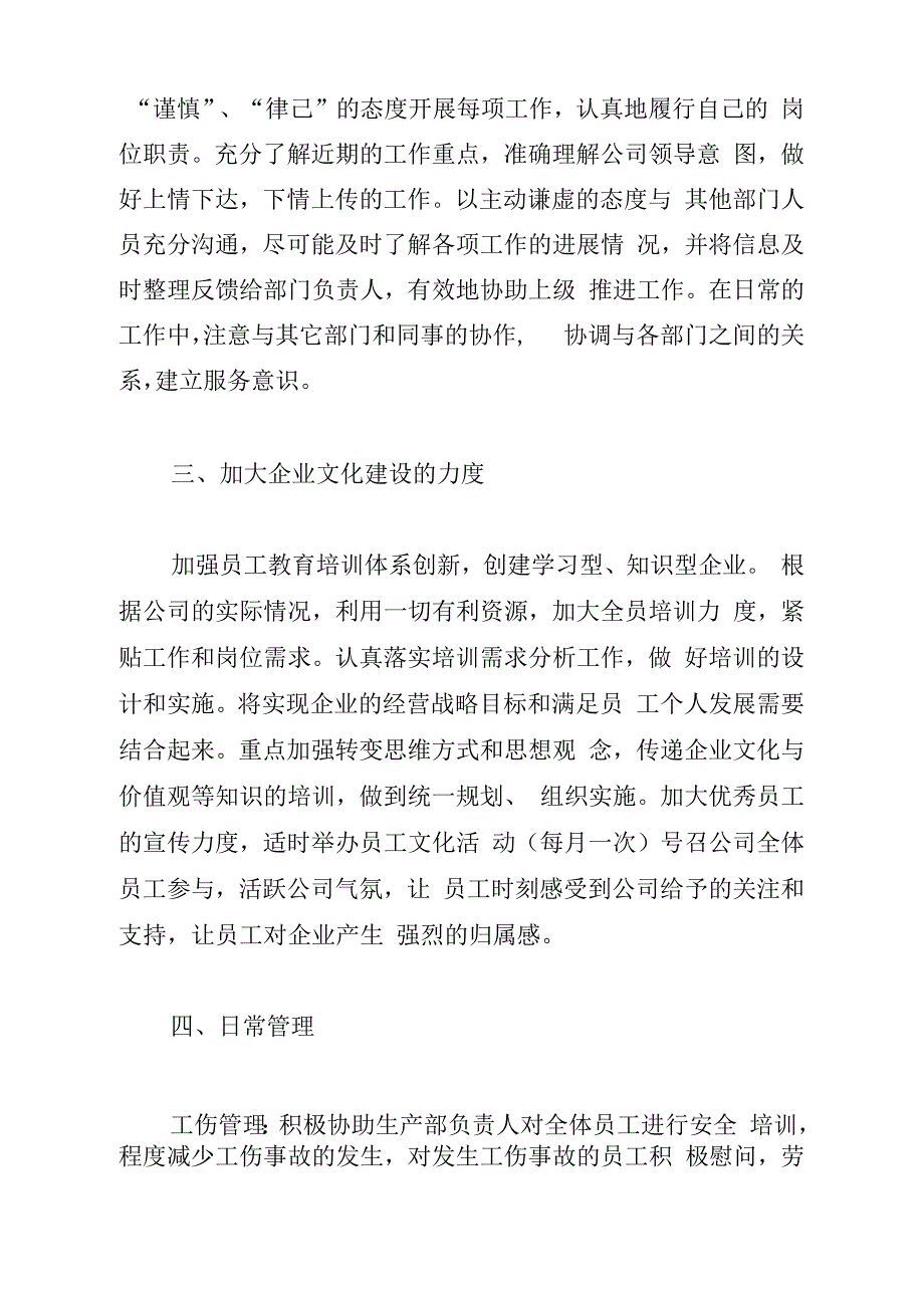 公司行政八月份工作计划_第2页