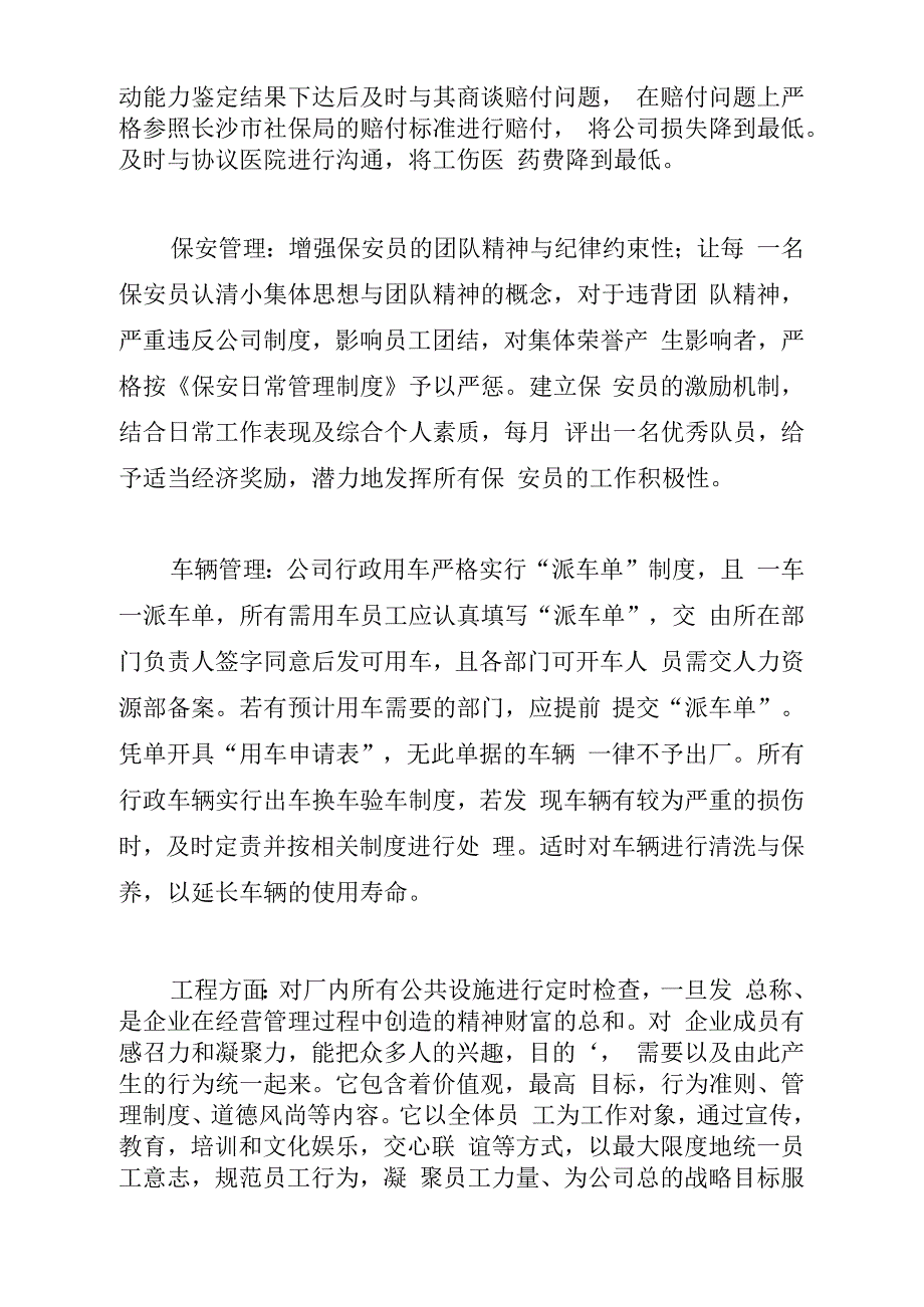 公司行政八月份工作计划_第3页