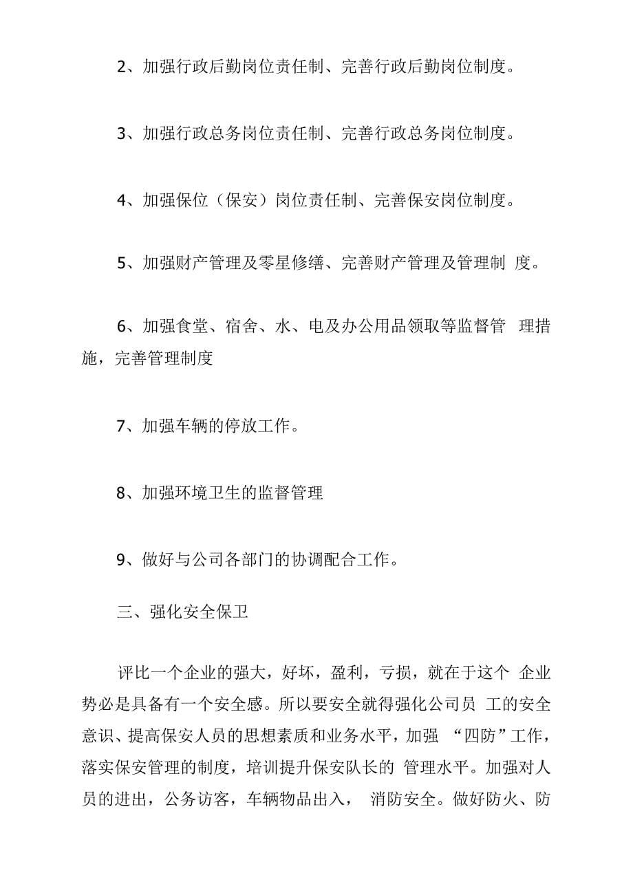 公司行政八月份工作计划_第5页