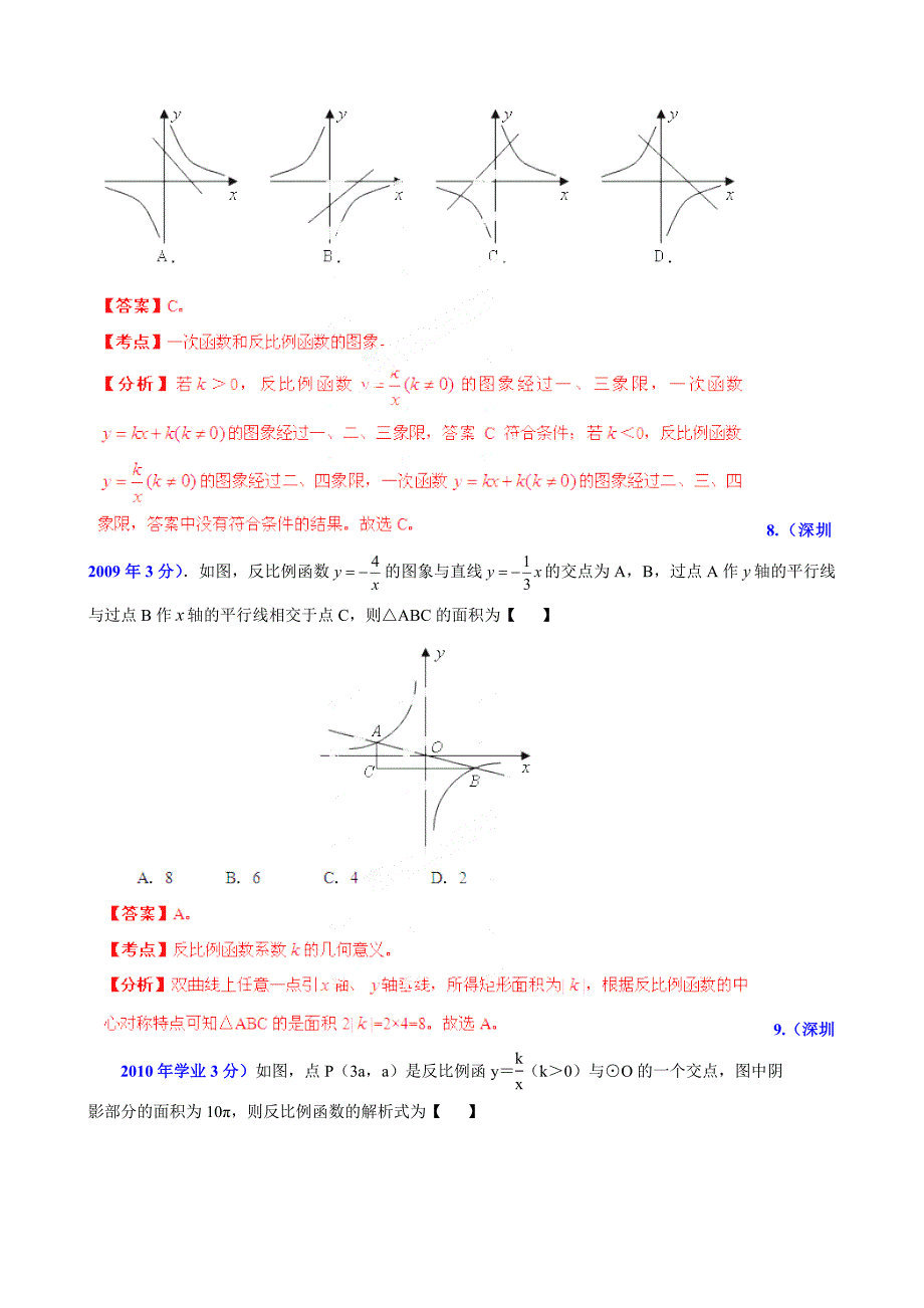 最新广东省深圳市中考数学试题分类解析【专题06】函数的图像与性质含答案_第4页