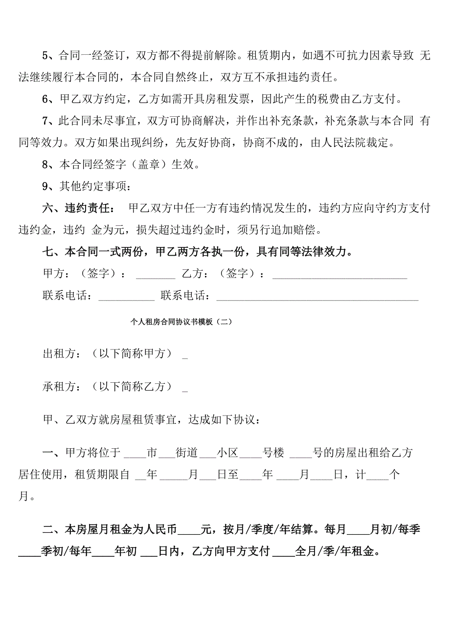 个人租房合同协议书模板_第2页