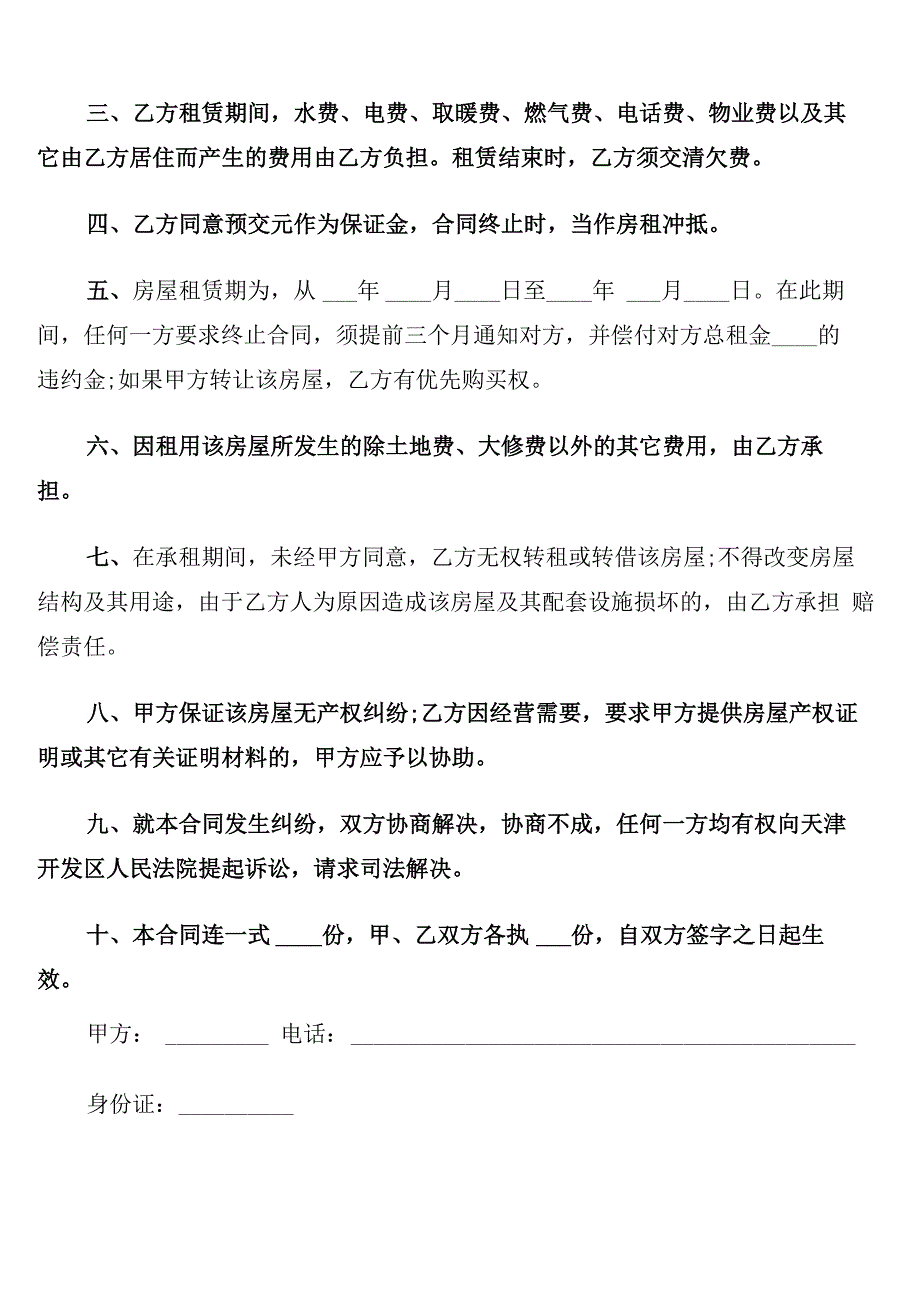 个人租房合同协议书模板_第3页