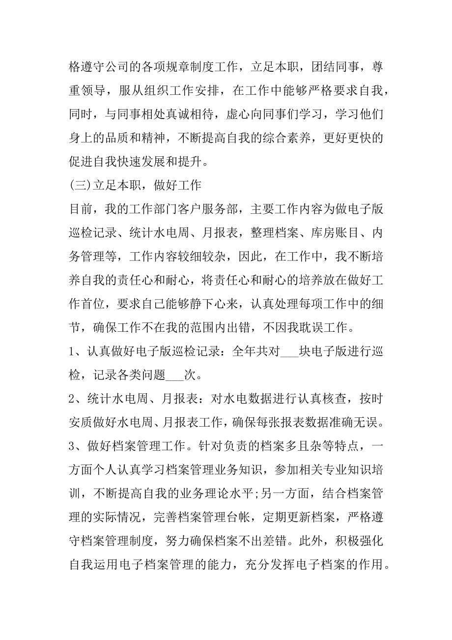 2023年公司员工年终个人工作总结合集_第2页