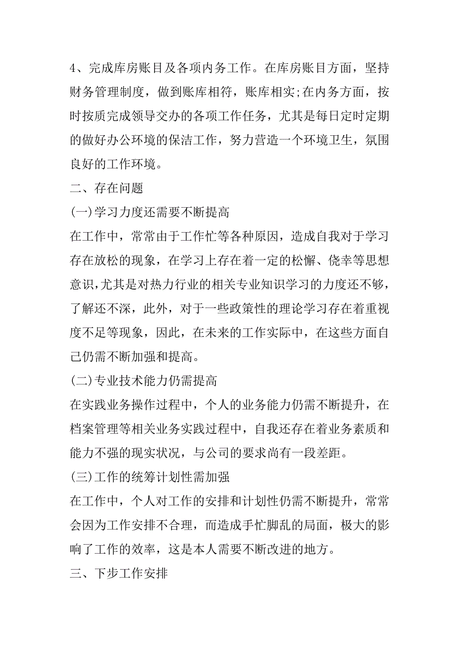 2023年公司员工年终个人工作总结合集_第3页