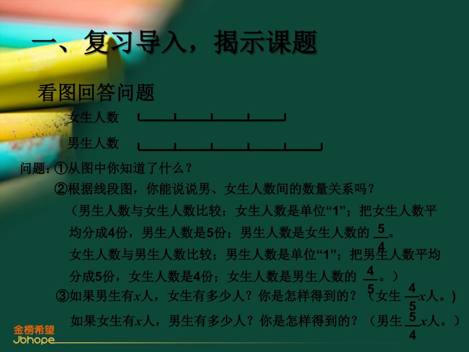 新人教版六年级上册数学第三单元分数除法例6ppt课件_第2页