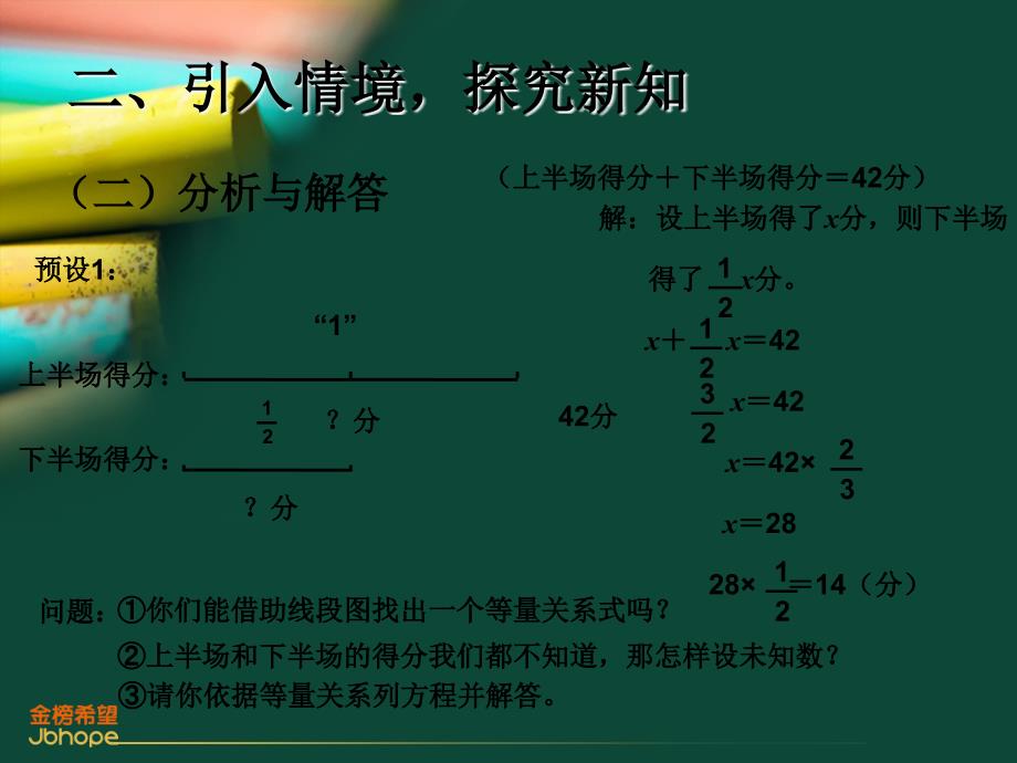 新人教版六年级上册数学第三单元分数除法例6ppt课件_第4页