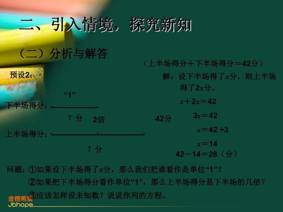 新人教版六年级上册数学第三单元分数除法例6ppt课件_第5页