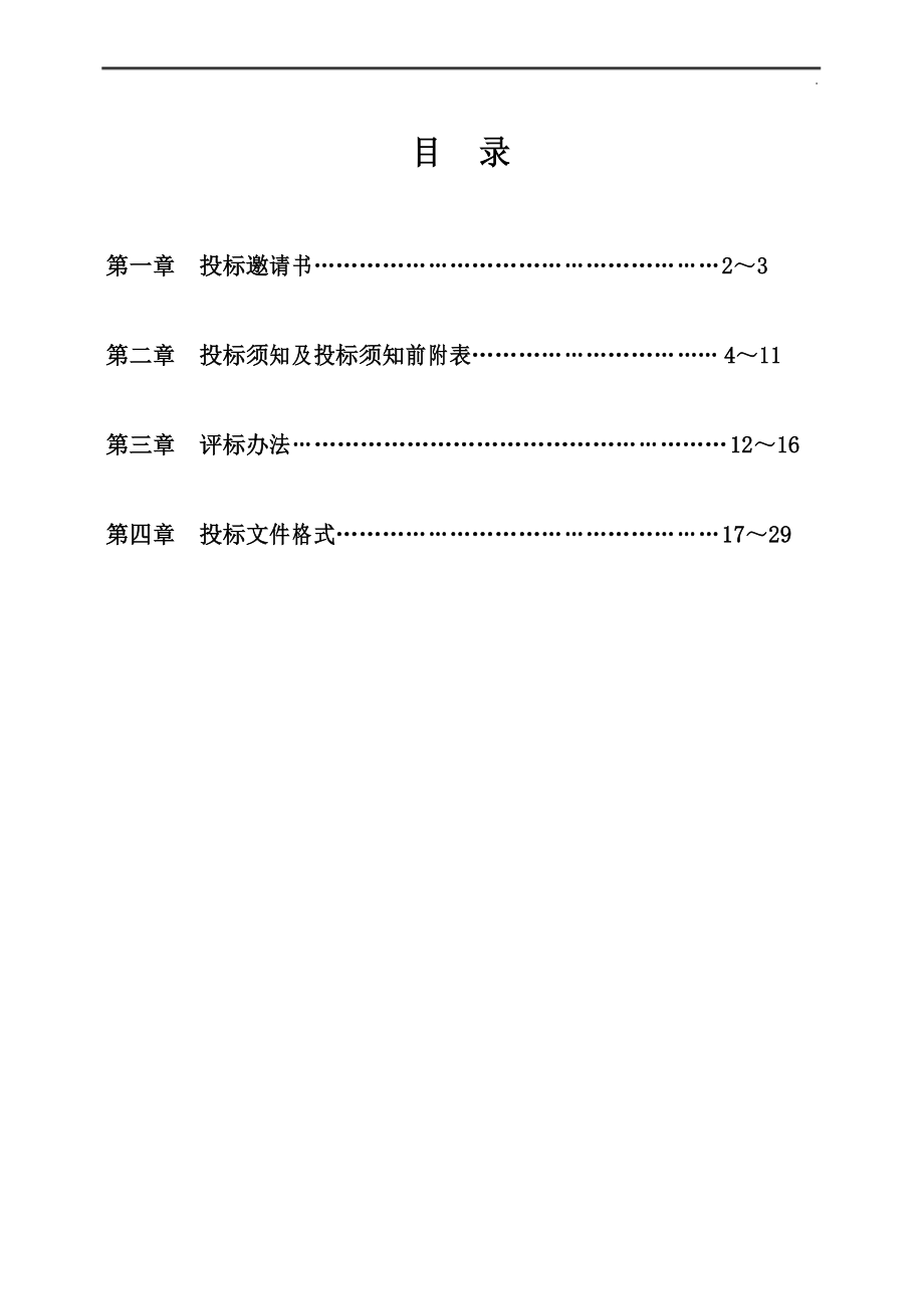 企业年金招标文件(最终版)_第2页