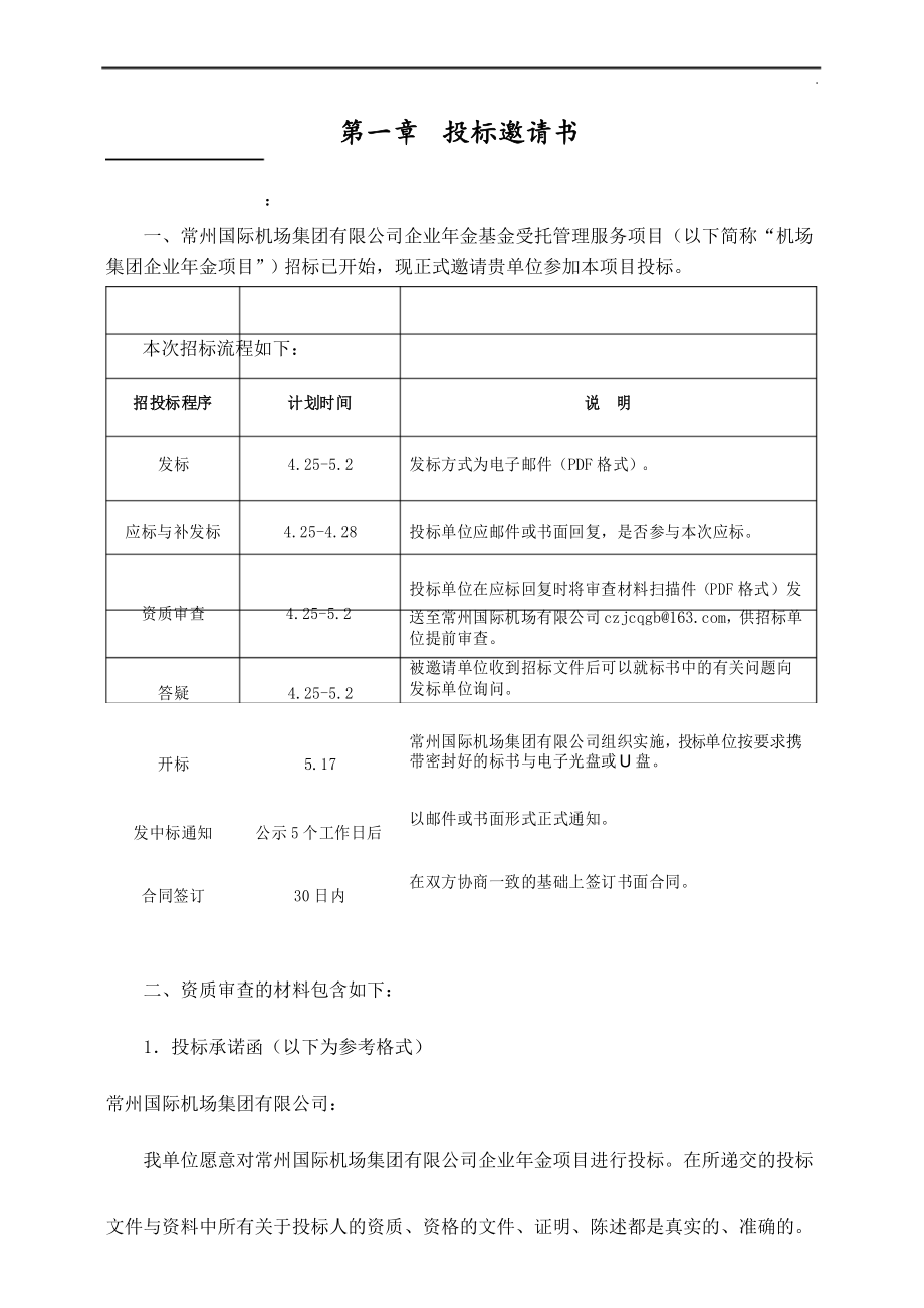 企业年金招标文件(最终版)_第4页