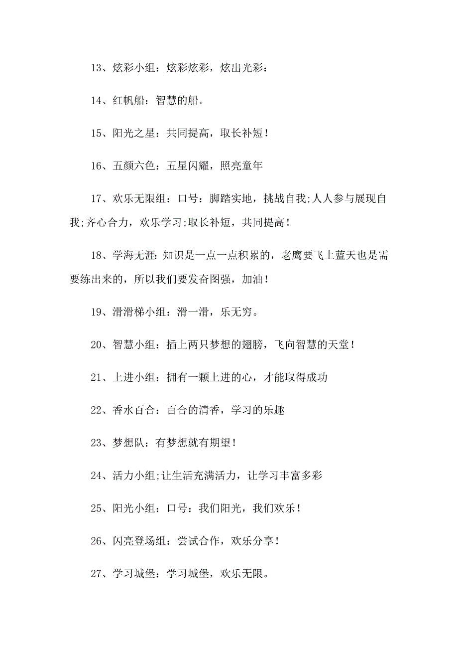 霸气的队名和口号_第2页