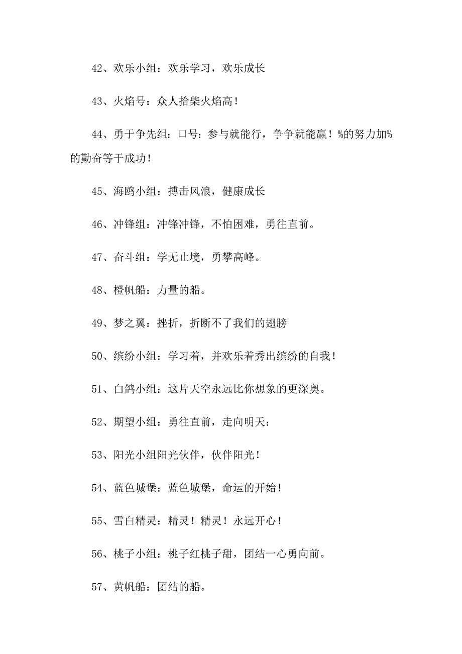 霸气的队名和口号_第4页