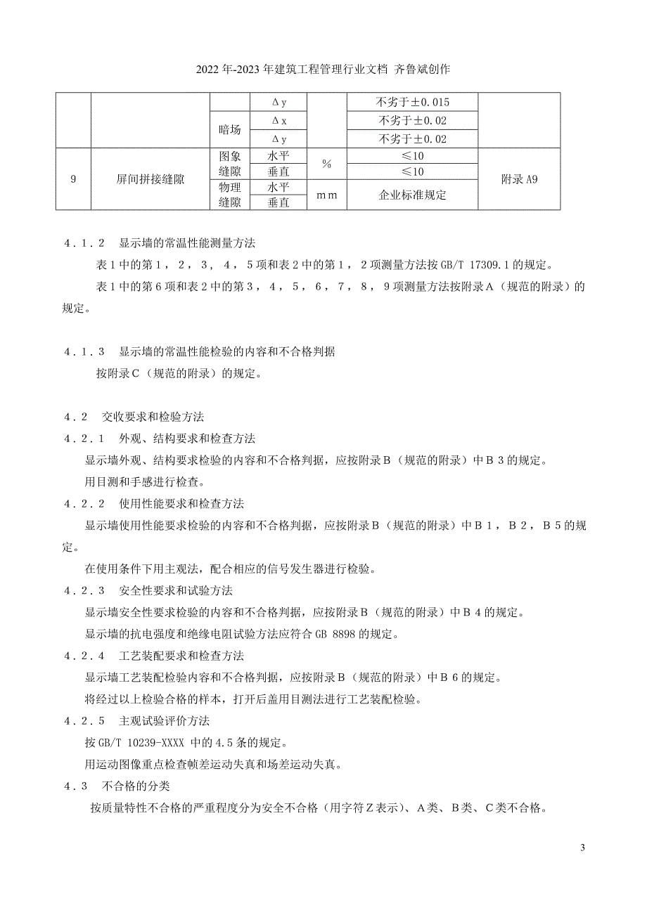 J__显示器参数标准_电视墙规范_第5页