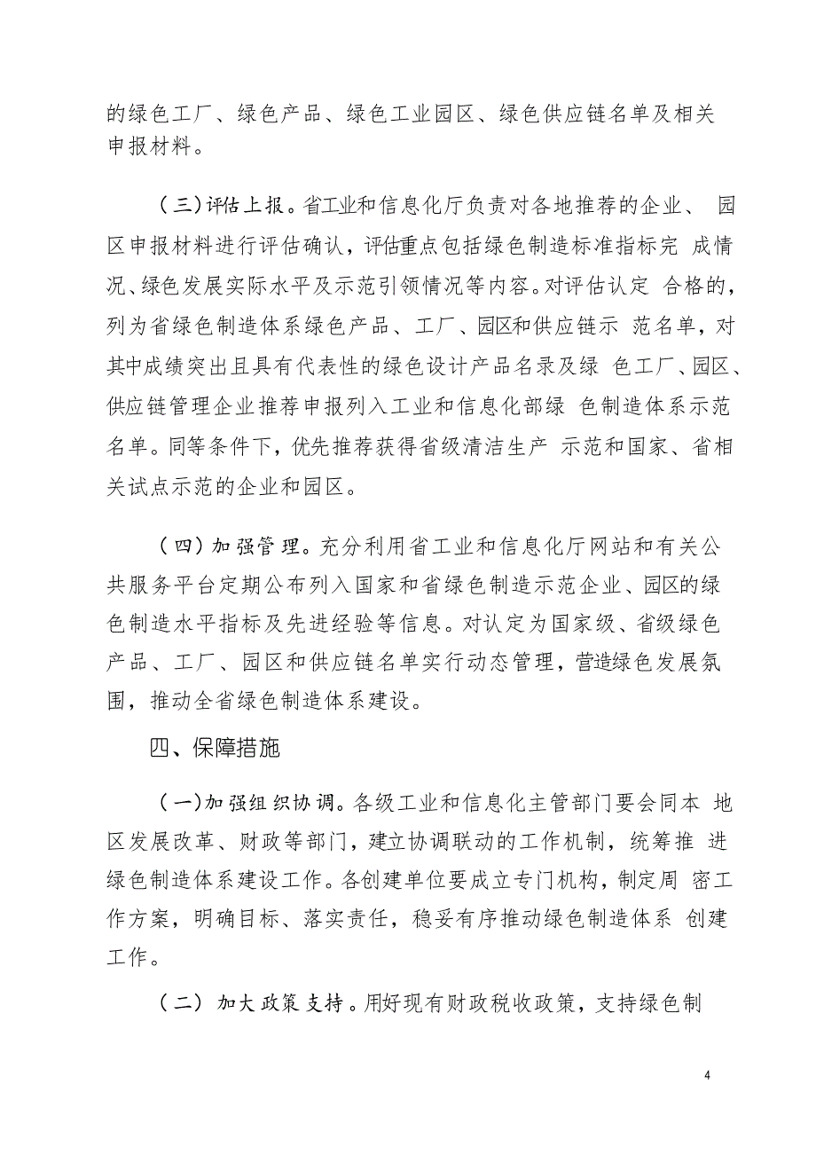 绿色制造体系建设实施方案_第4页