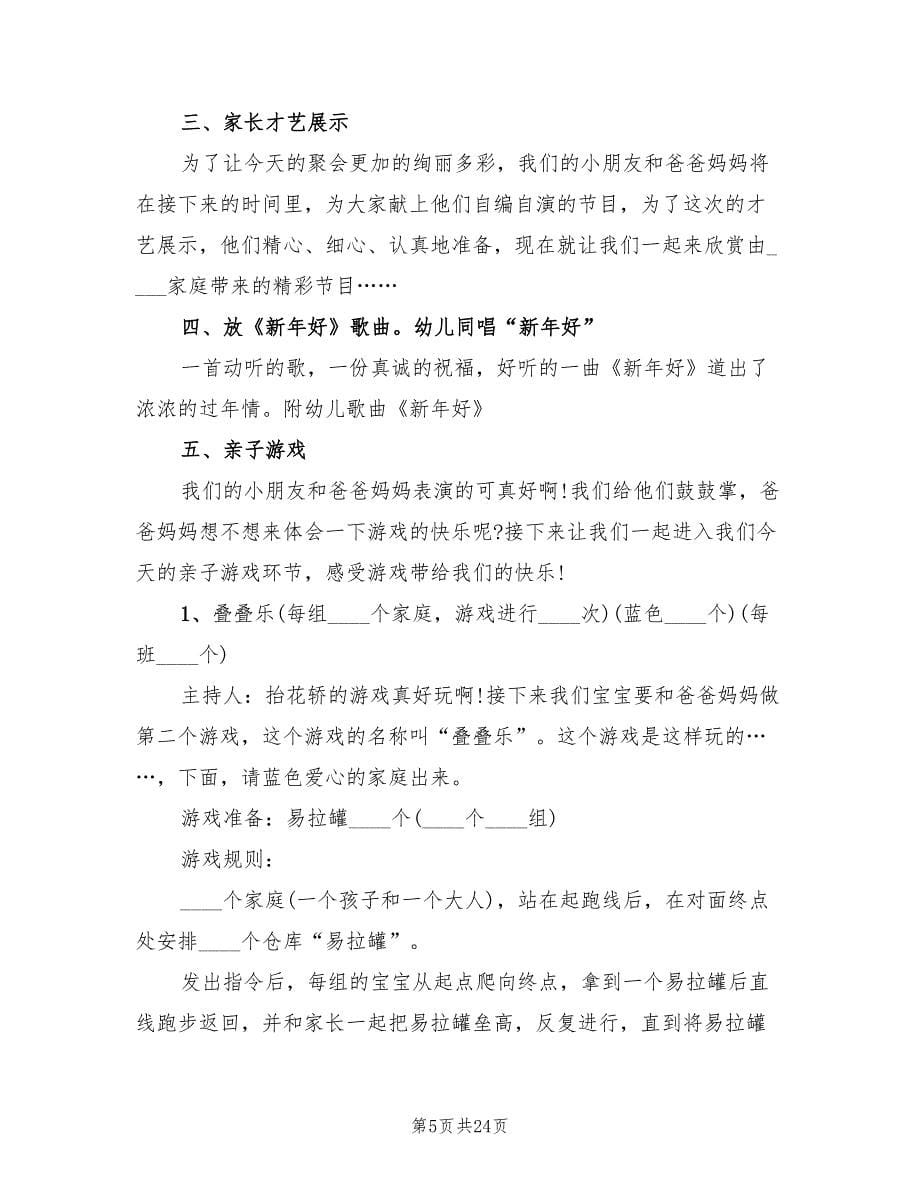 元旦主题活动策划方案样本（9篇）.doc_第5页