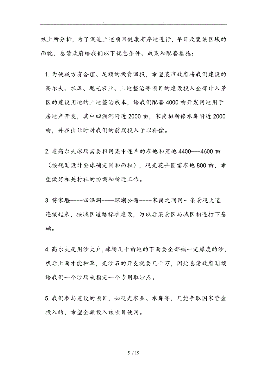 高尔夫球场与配套项目投资计划书_第5页