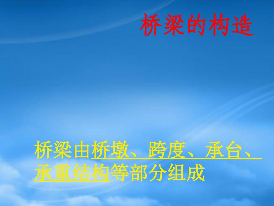 八级语文上册说不尽的桥优秀实用课件人教新课标_第3页