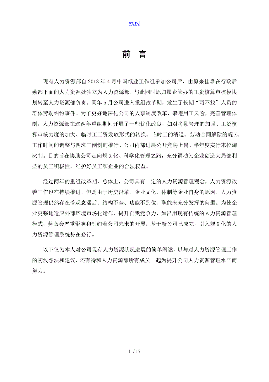 公司管理系统人力资源分析报告报告材料_第4页