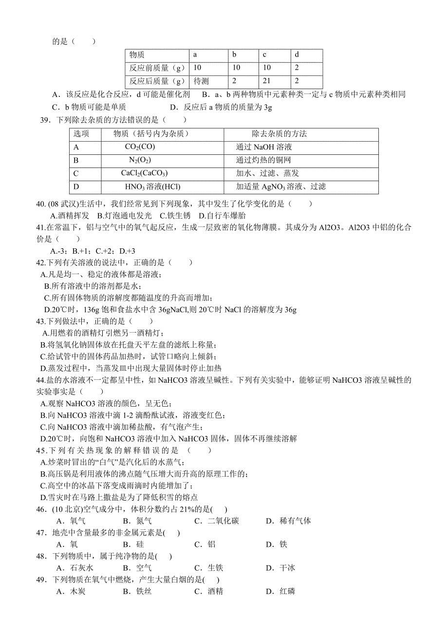 中考化学选择题专练_第5页