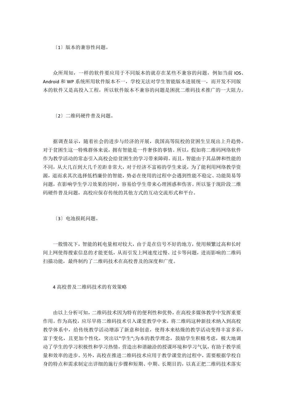 高校多媒体教学二维码技术分析_第3页