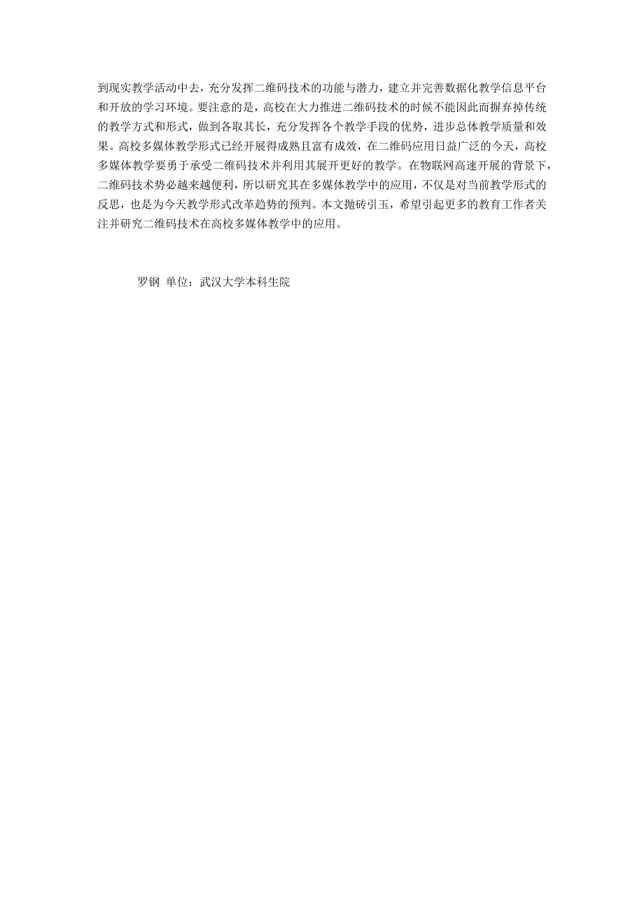 高校多媒体教学二维码技术分析_第4页