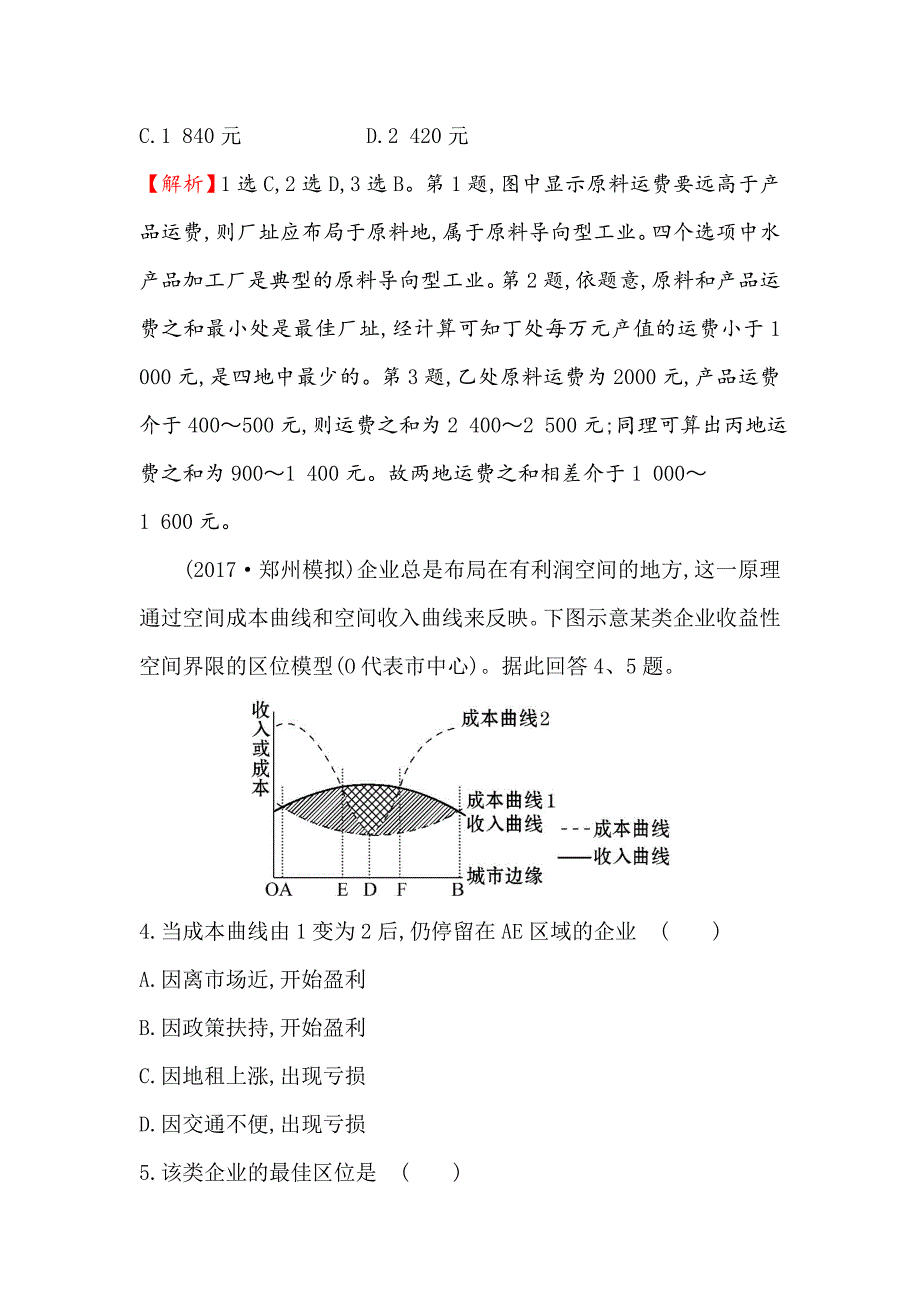 【世纪金榜】高考地理人教版一轮复习高频考点专攻练： 九 Word版含解析_第2页