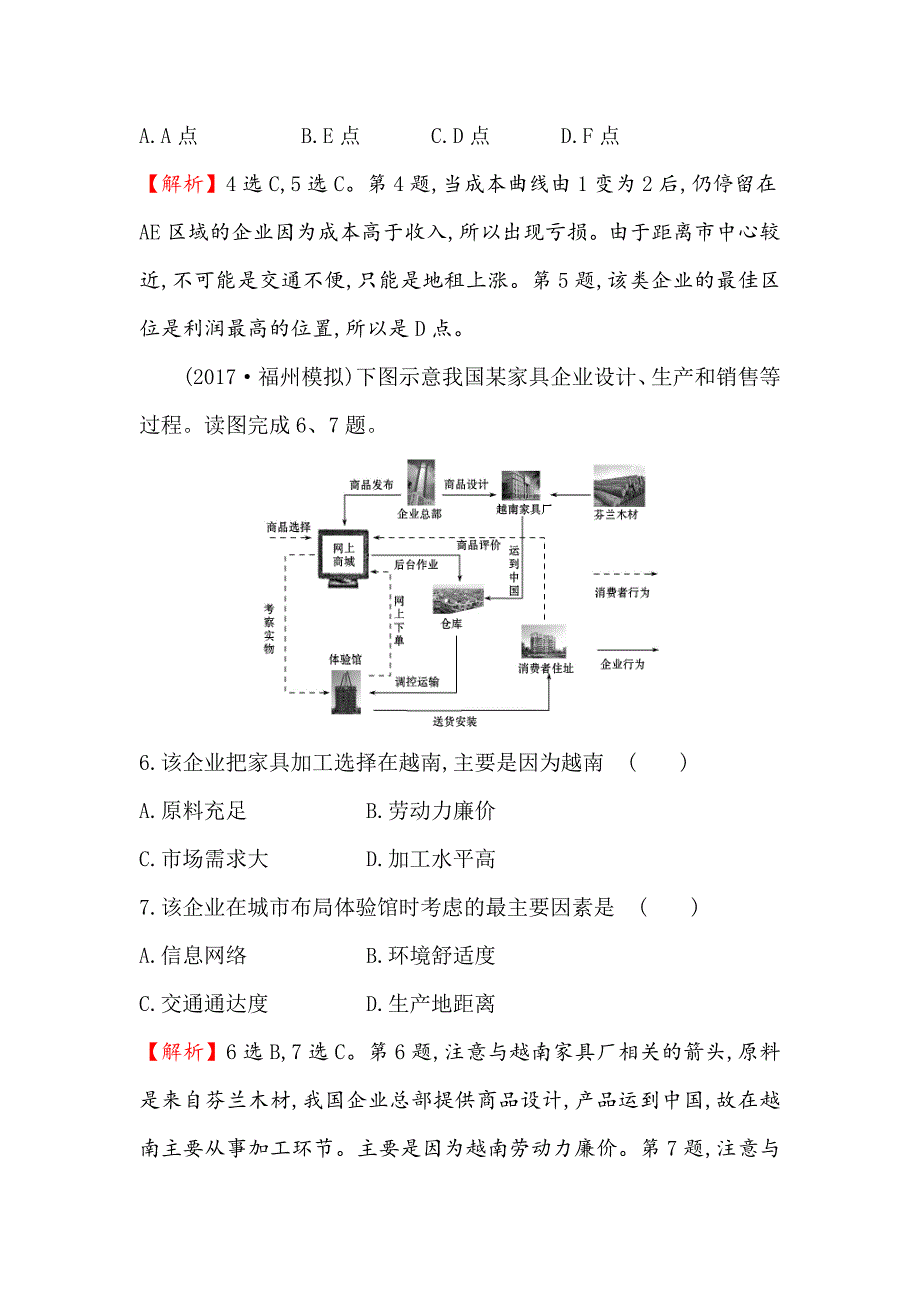 【世纪金榜】高考地理人教版一轮复习高频考点专攻练： 九 Word版含解析_第3页