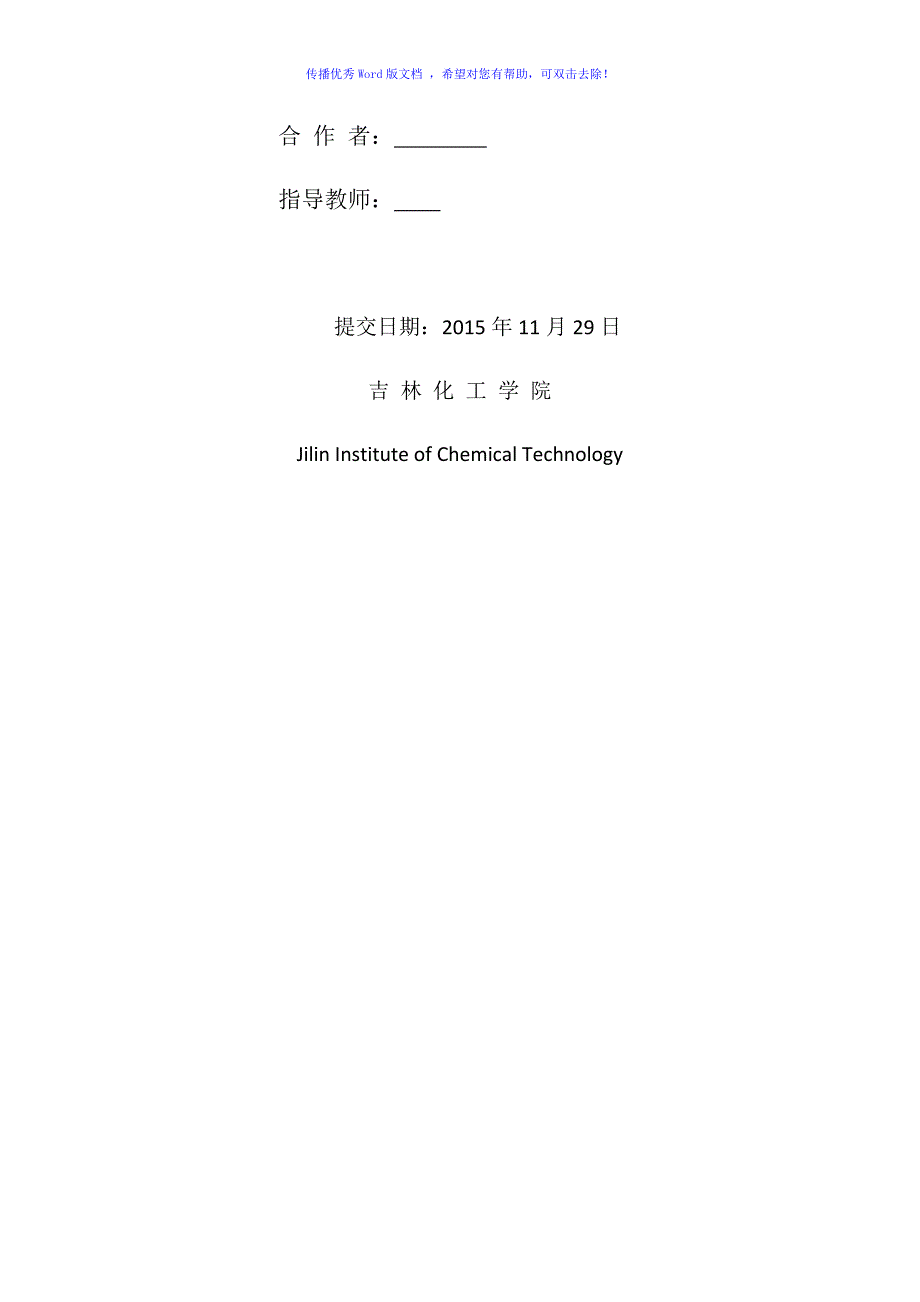 从脱脂豆粕中提取大豆低聚糖的工艺研究实验Word版_第2页