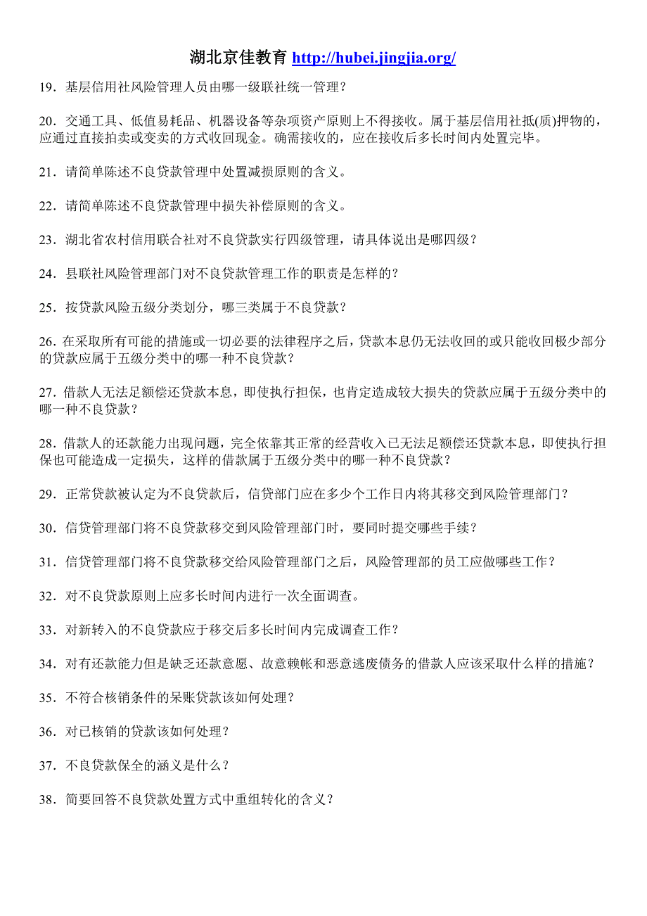 湖北农村信用社招聘考试复习备考资料大全_第2页