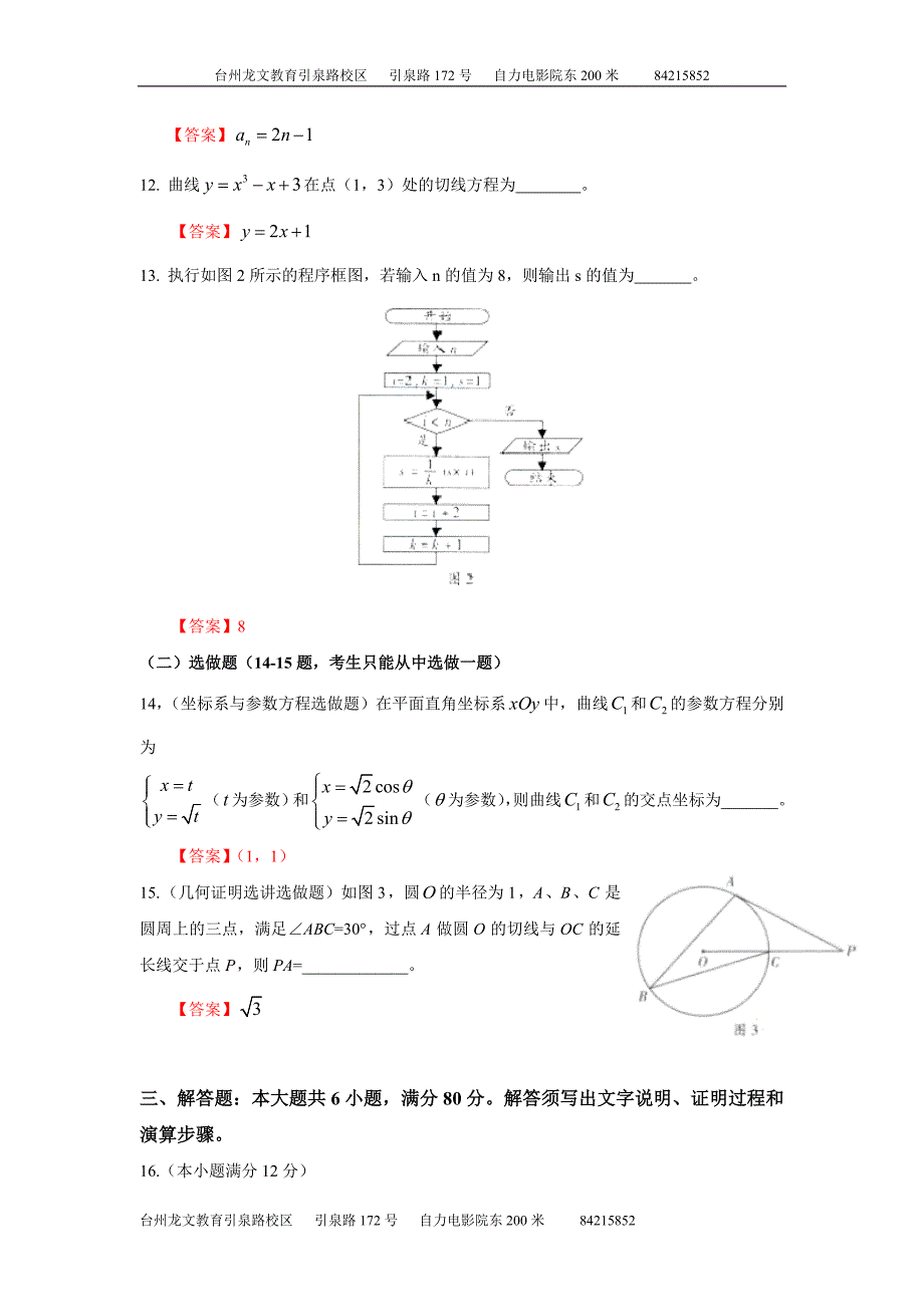 2012广东省高考试卷-理数-含答案_第3页