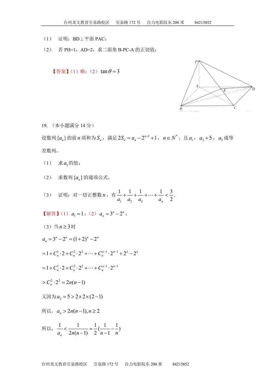 2012广东省高考试卷-理数-含答案_第5页