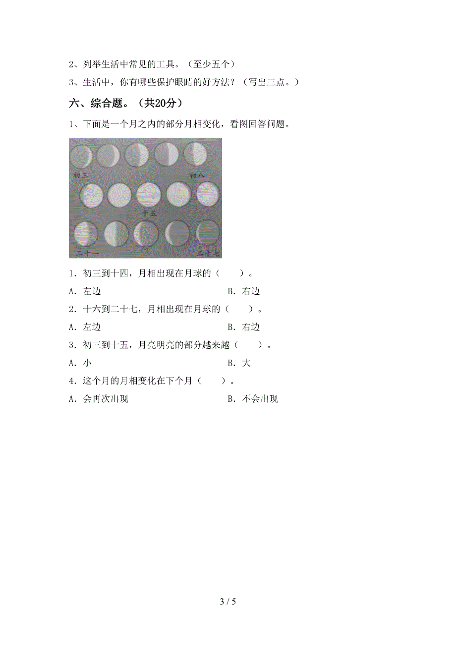 大象版二年级科学上册期中考试及答案【通用】.doc_第3页