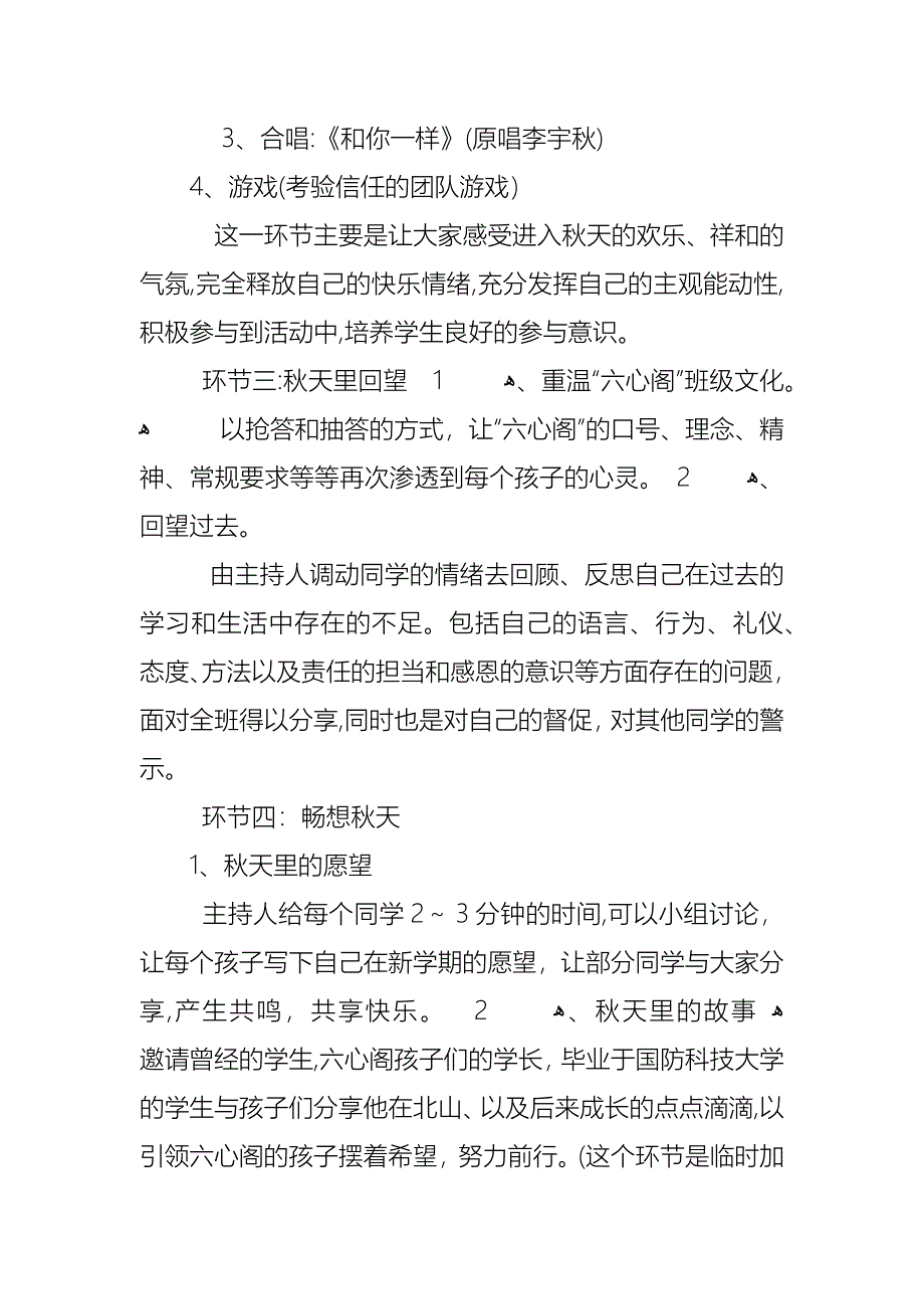 高校秋季开学第一课主题班会汇总_第2页