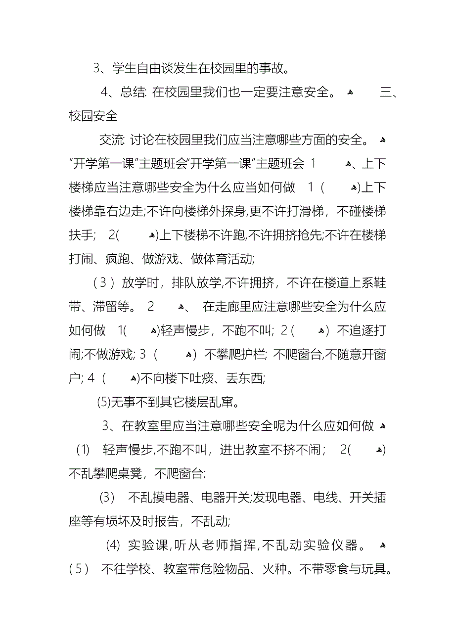 高校秋季开学第一课主题班会汇总_第4页