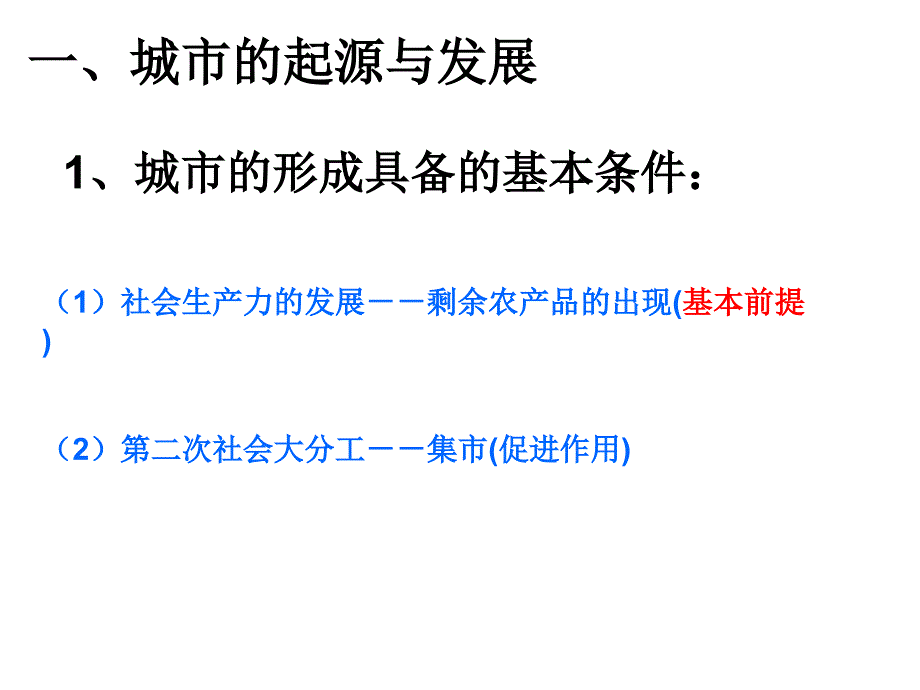 高中地理必修二第二单元.ppt_第2页