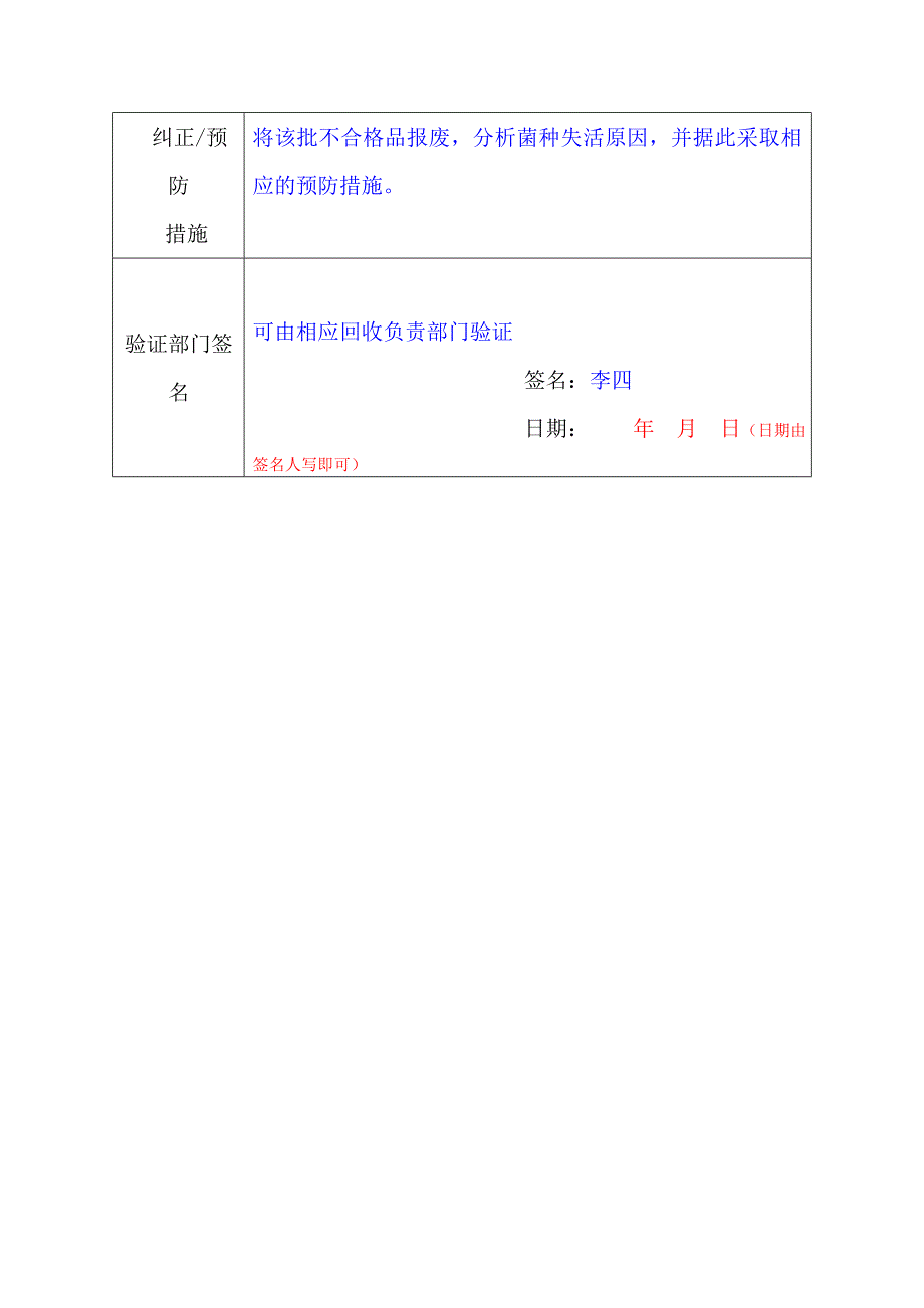 【管理精品】产品回收记录_第2页