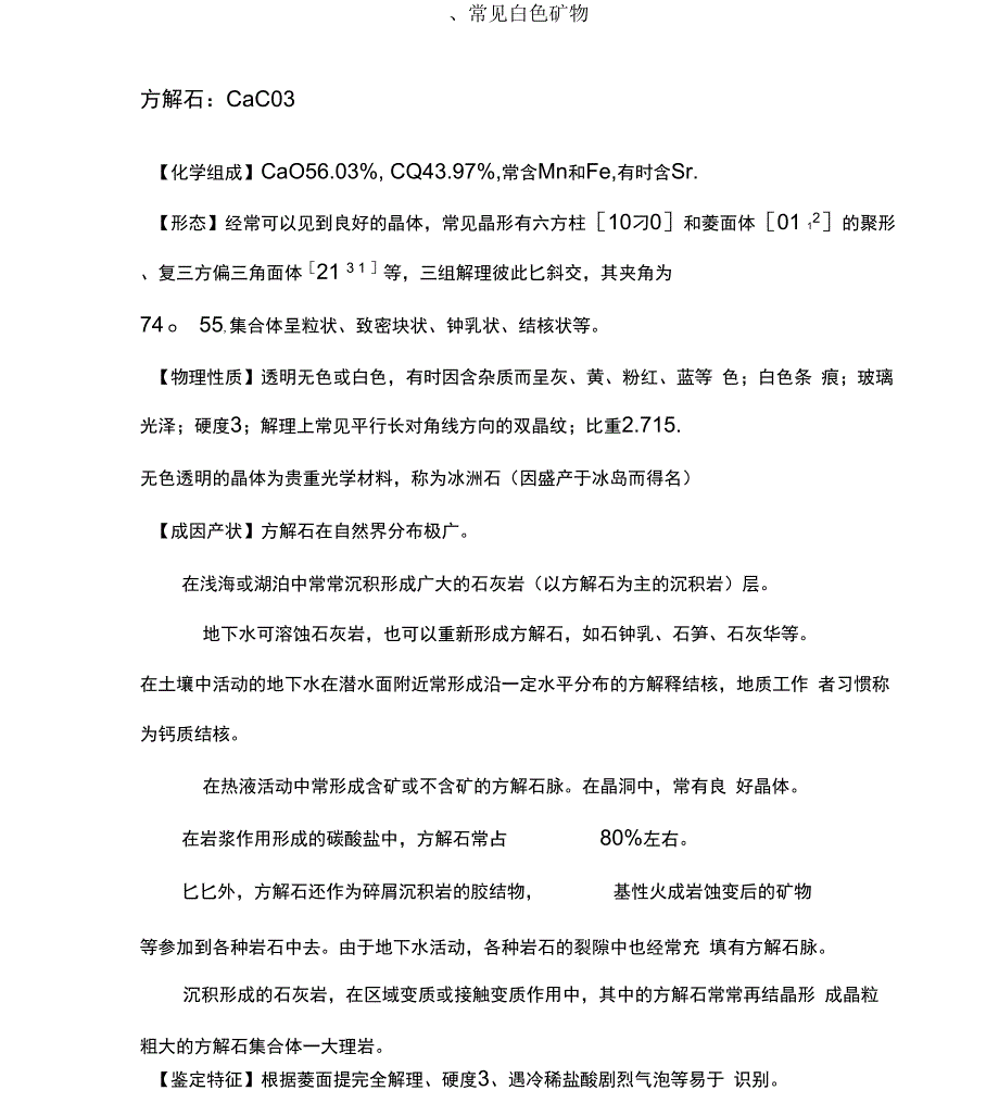 常见矿物基本特征_第3页