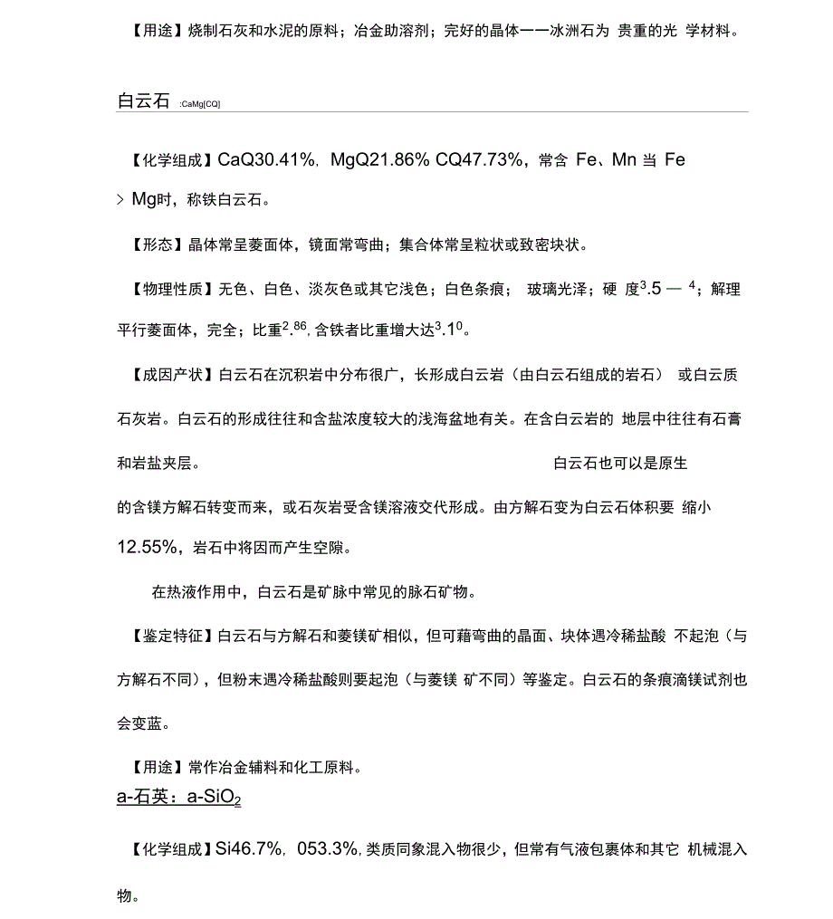 常见矿物基本特征_第4页