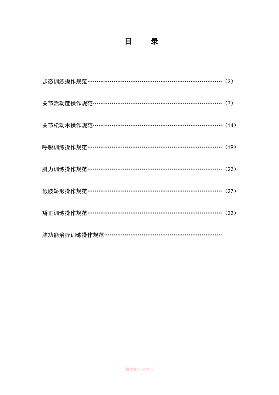 康复治疗操作规范_第2页