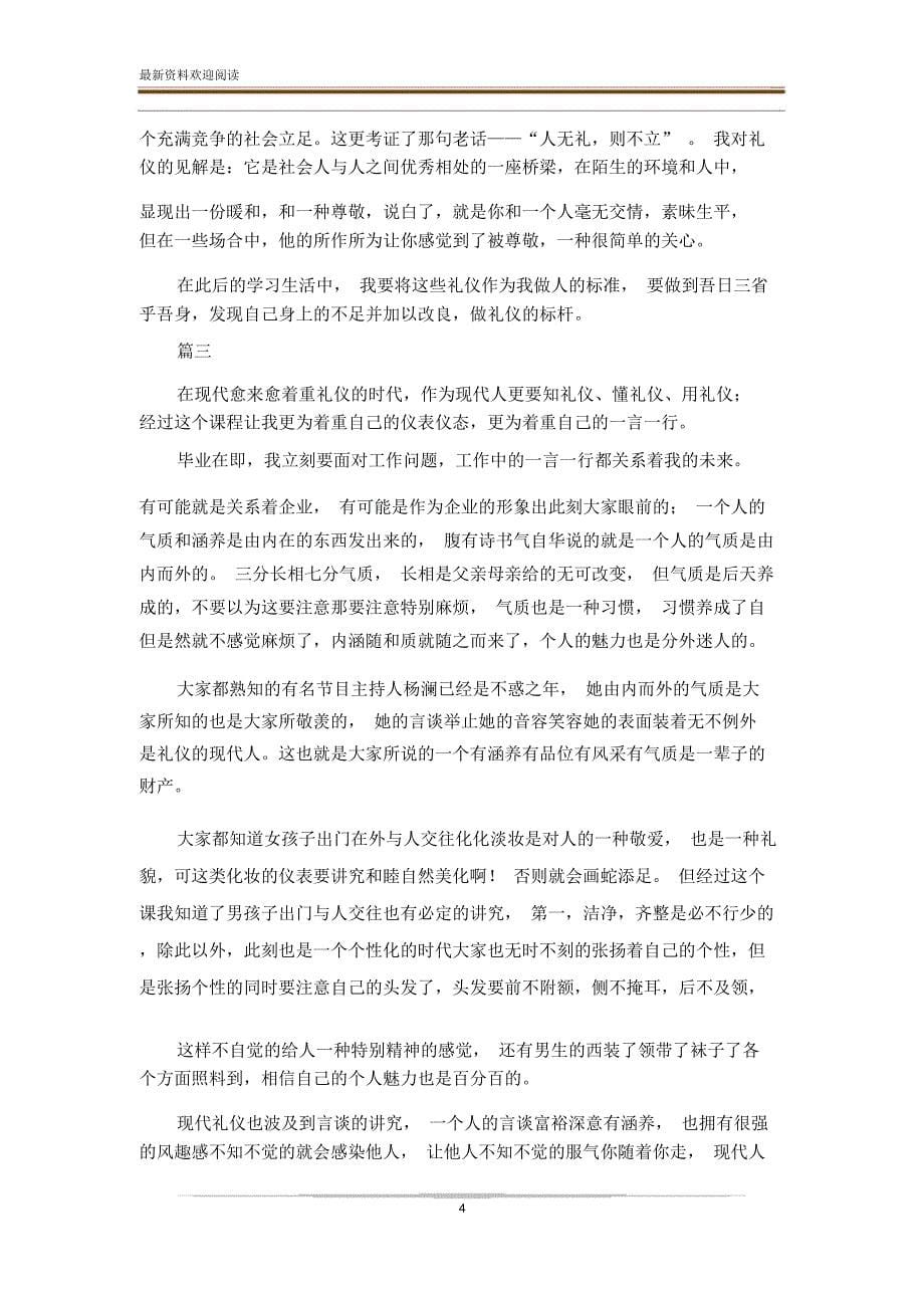 现代礼仪课程教学中几点思考.docx_第5页