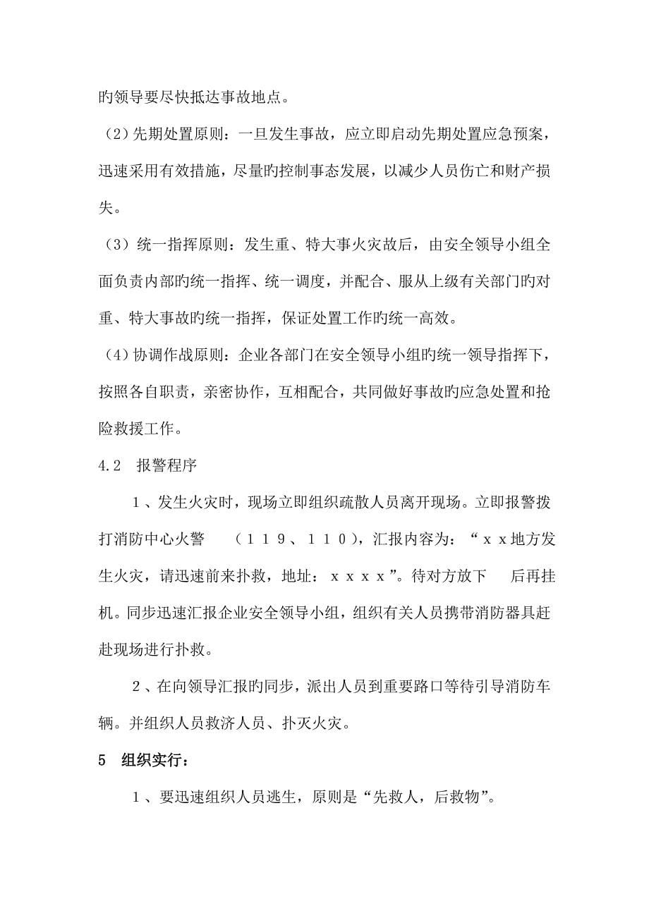 2023年晨阳火灾专项应急预案.doc_第5页