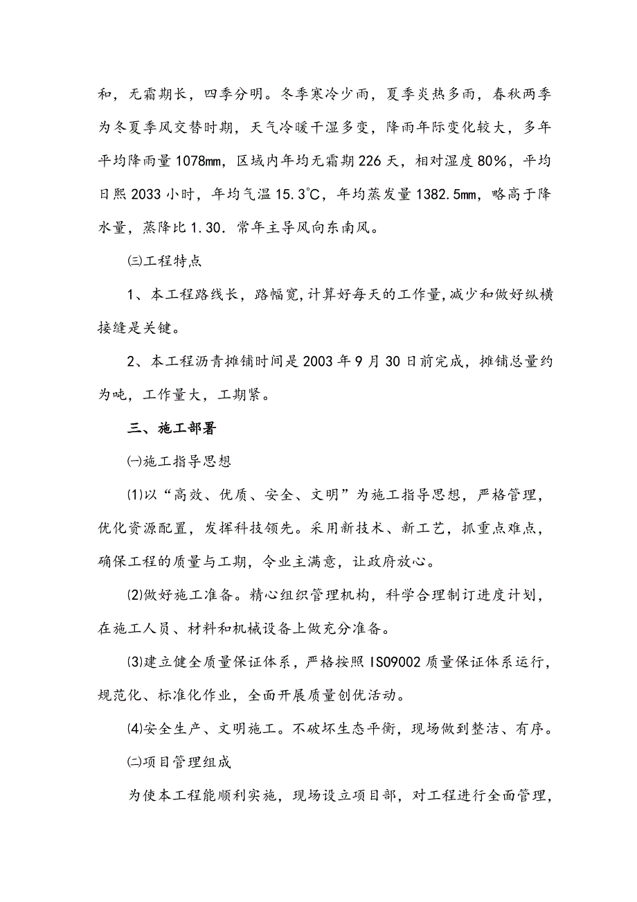 江苏省常州市文雅路、敬业路沥青砼路面摊铺工程施工组织设计.docx_第3页